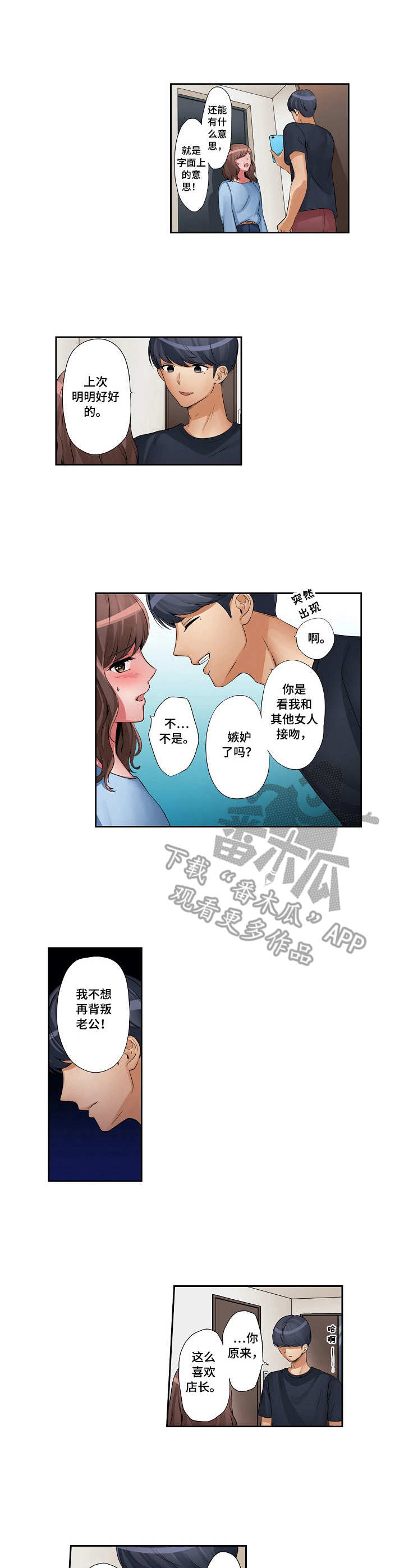 咖啡店兼职漫画,第16章：怪异的心情1图