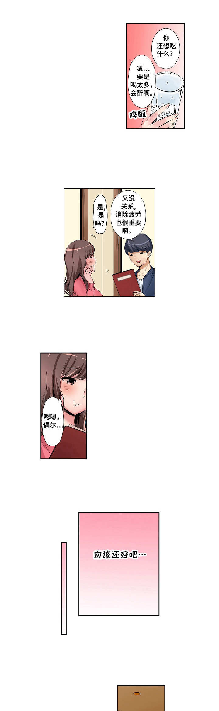 咖啡店兼职漫画,第2章：真面目1图