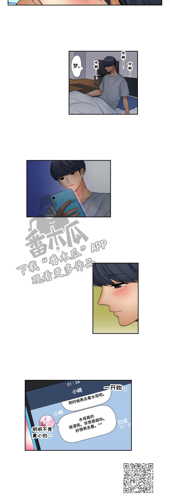 咖啡店兼职漫画,第14章：粗鲁5图