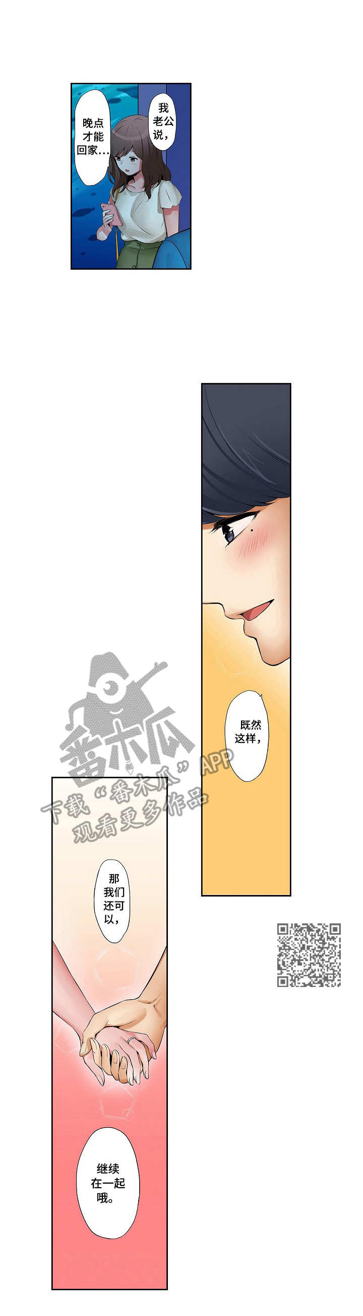 咖啡店兼职漫画,第11章：水族馆5图