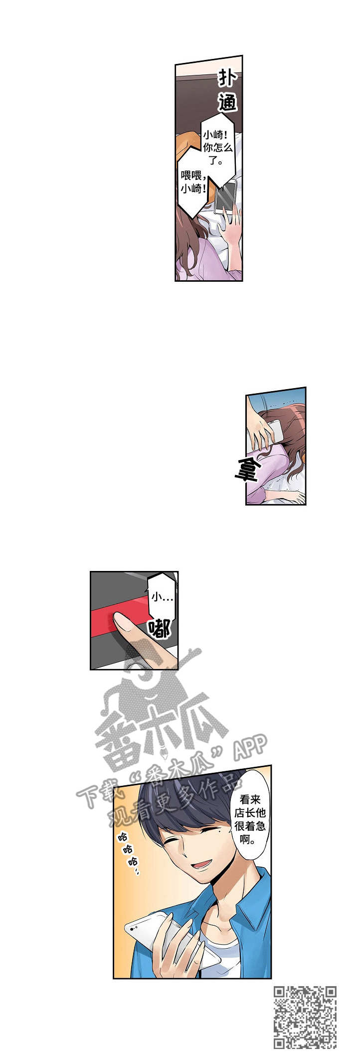 咖啡店兼职漫画,第4章：电话4图