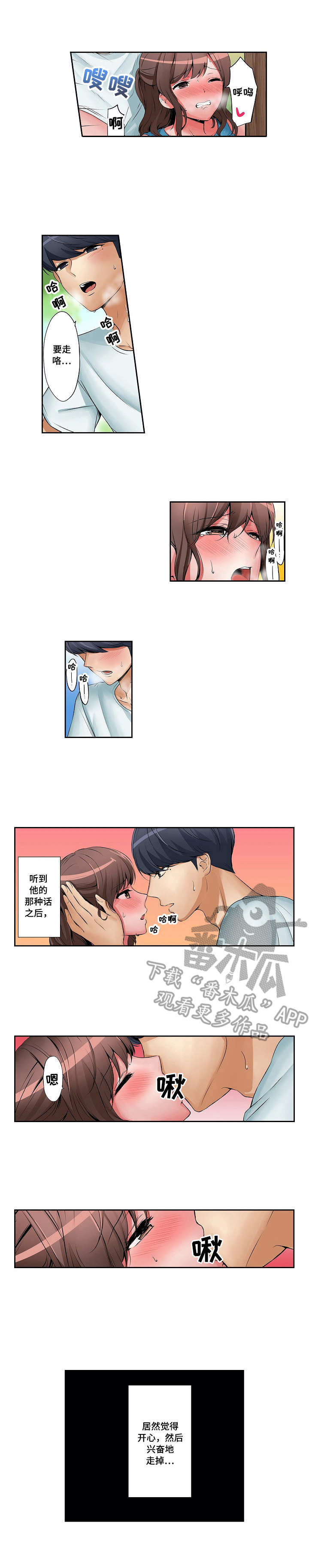 咖啡店兼职漫画,第10章：邀约2图