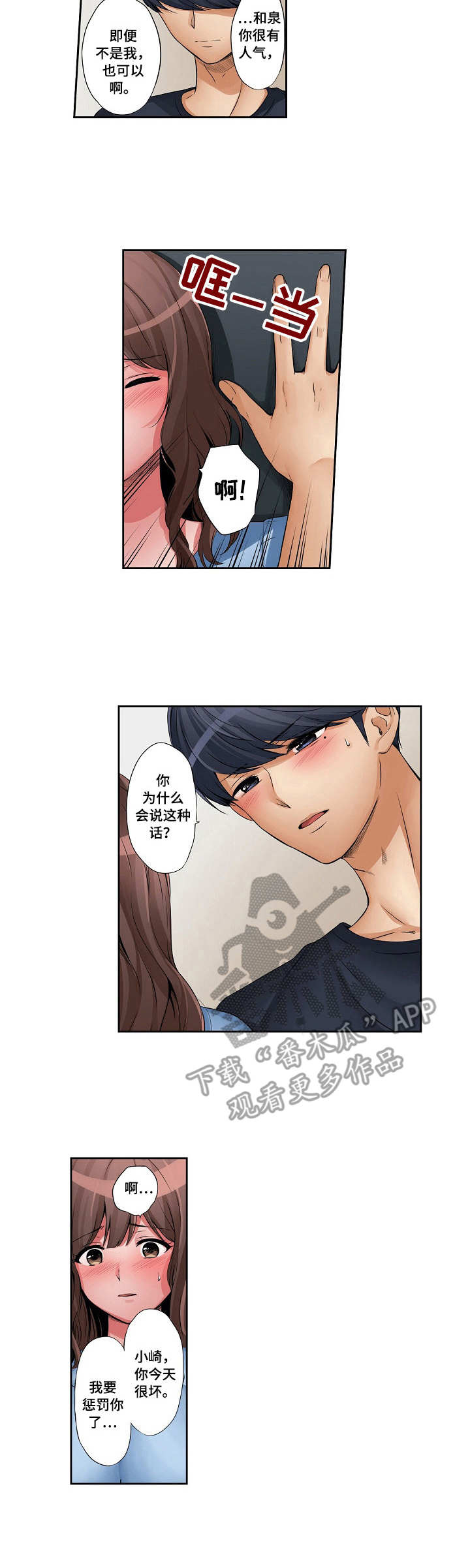 咖啡店兼职漫画,第16章：怪异的心情2图