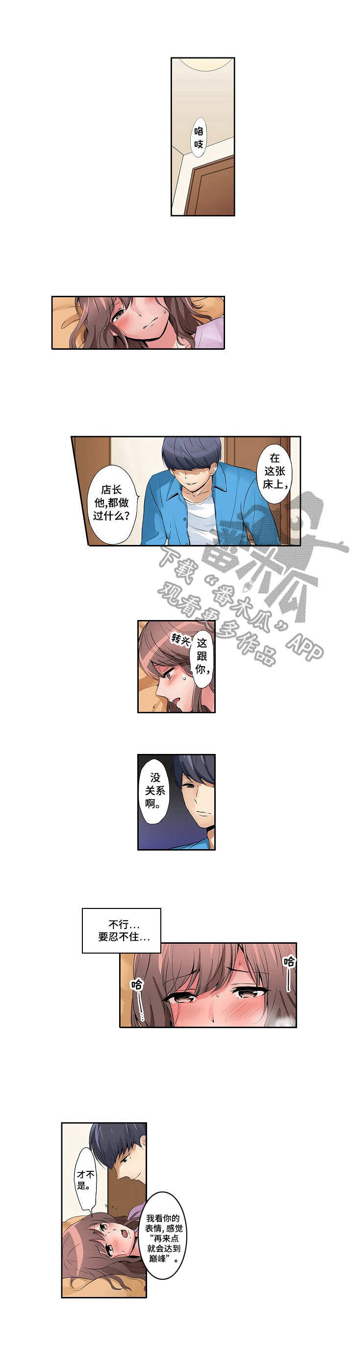 咖啡店兼职漫画,第4章：电话4图