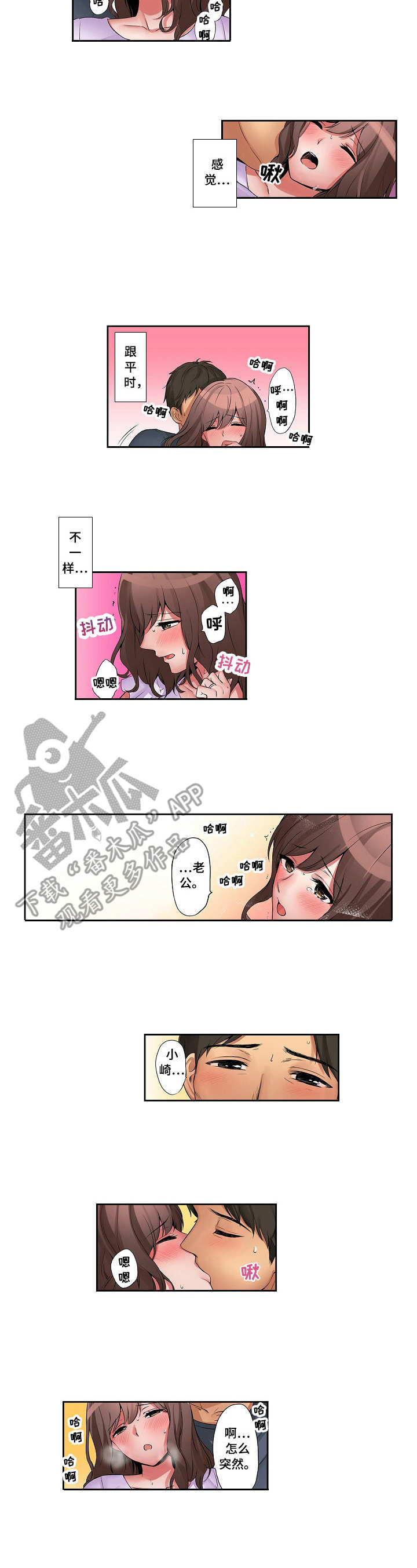 咖啡店兼职漫画,第14章：粗鲁5图