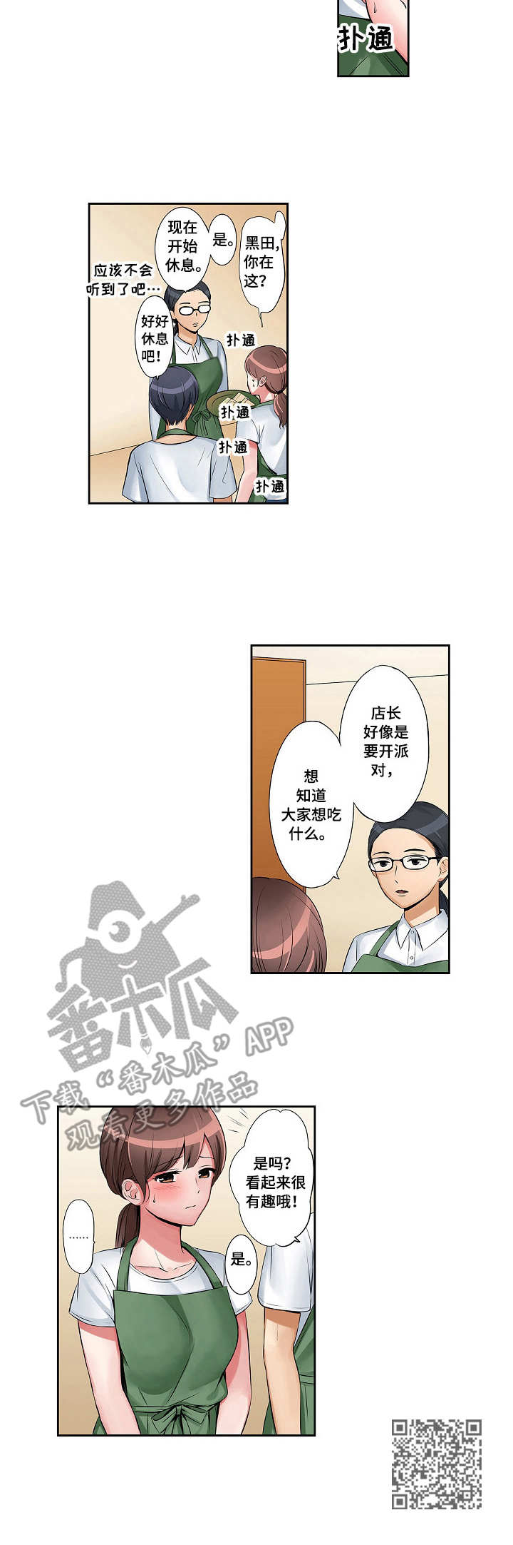 咖啡店兼职漫画,第7章：休息时间4图