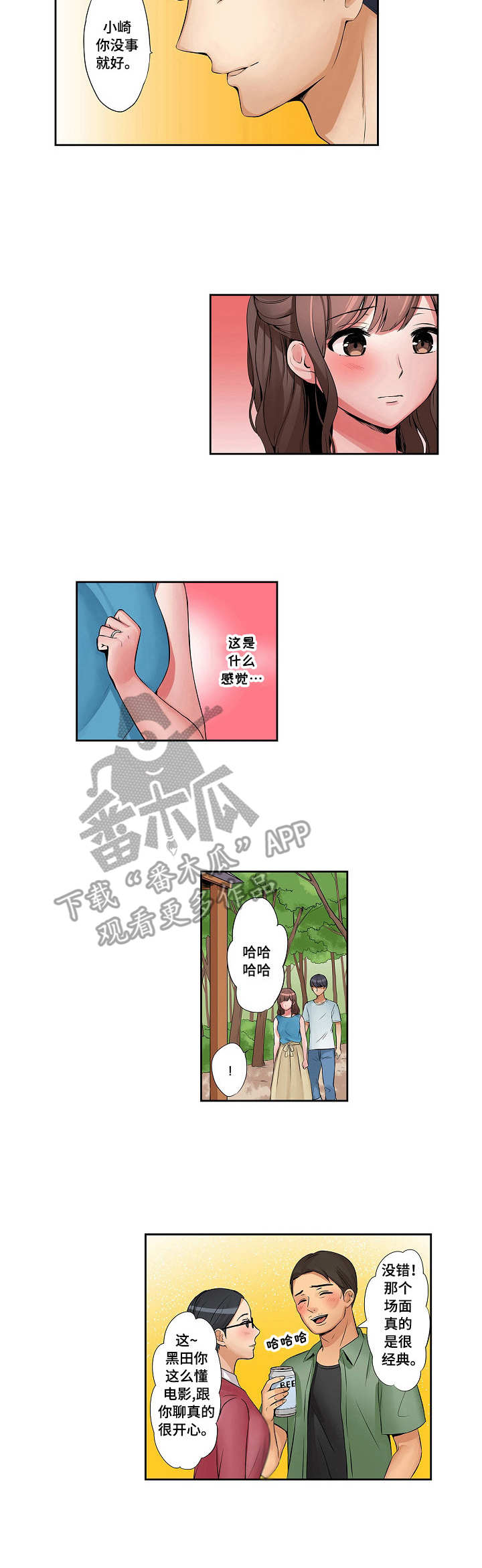 咖啡店兼职漫画,第8章：派对日3图