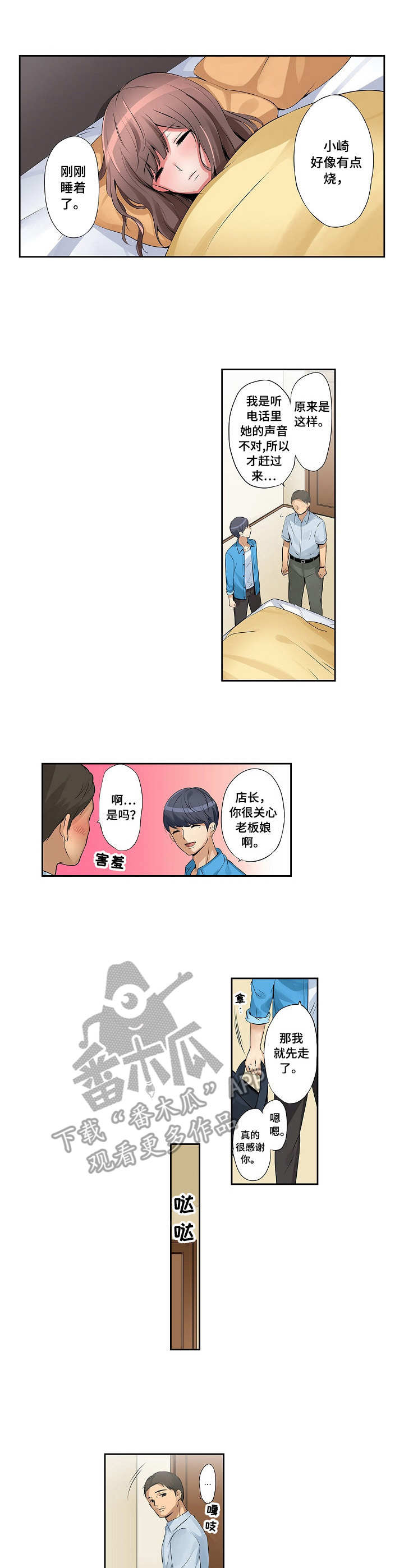 咖啡店兼职漫画,第5章：背德感3图