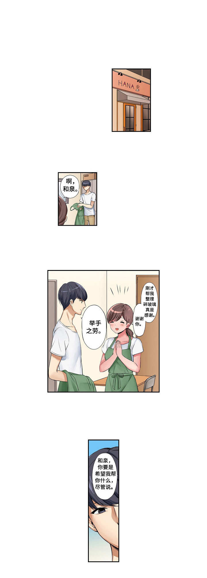 咖啡店兼职漫画,第1章：兼职生1图