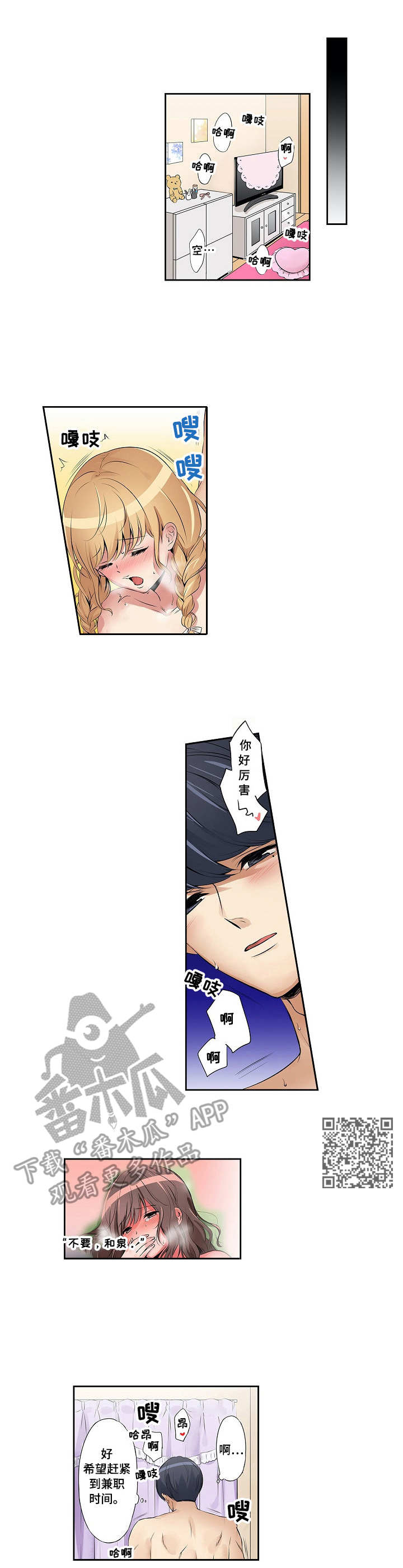 咖啡店兼职漫画,第6章：不满足5图