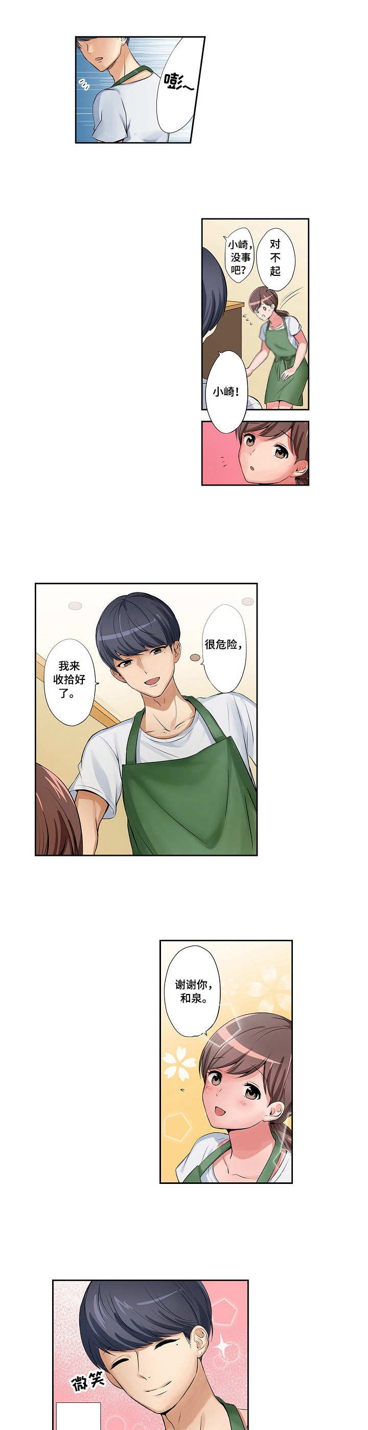 咖啡店兼职漫画,第1章：兼职生4图