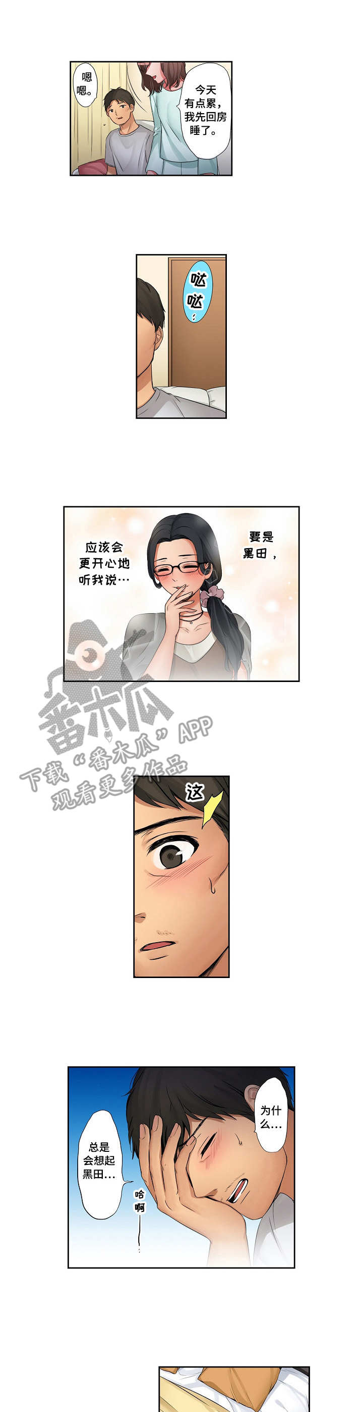 咖啡店兼职漫画,第16章：怪异的心情4图
