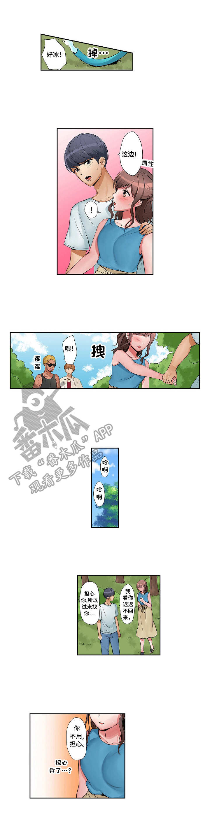 咖啡店兼职漫画,第8章：派对日1图