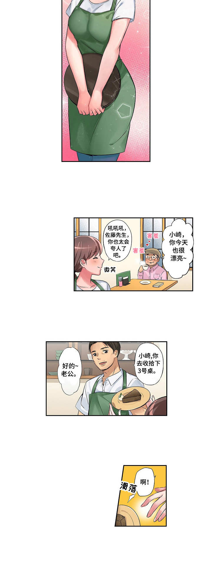 咖啡店兼职漫画,第1章：兼职生3图