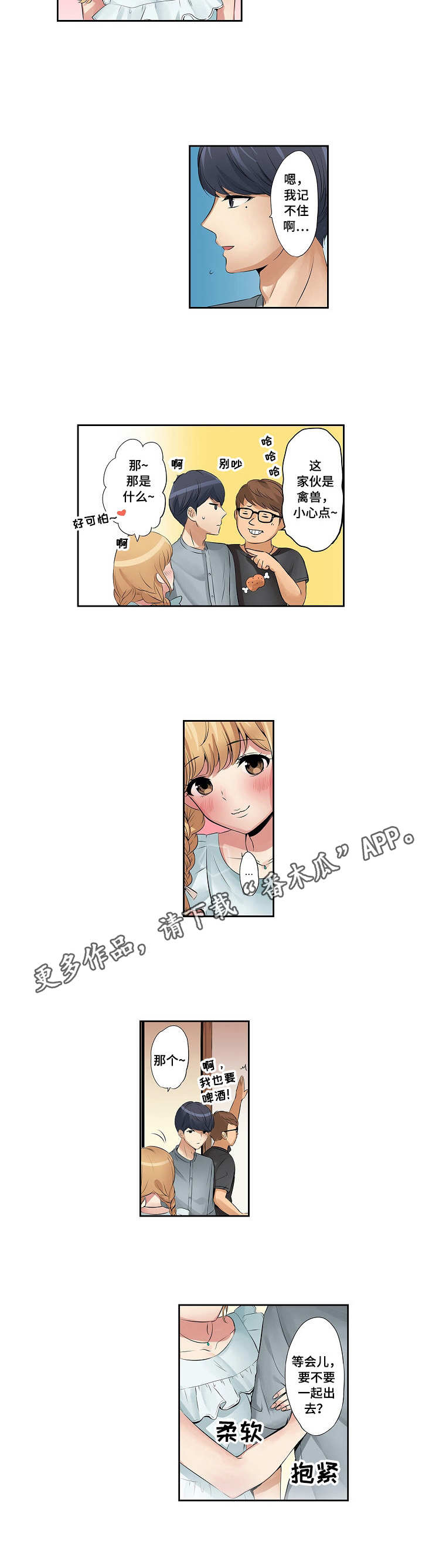 咖啡店兼职漫画,第6章：不满足4图