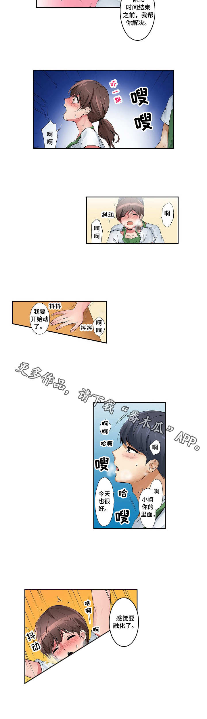 咖啡店兼职漫画,第7章：休息时间4图