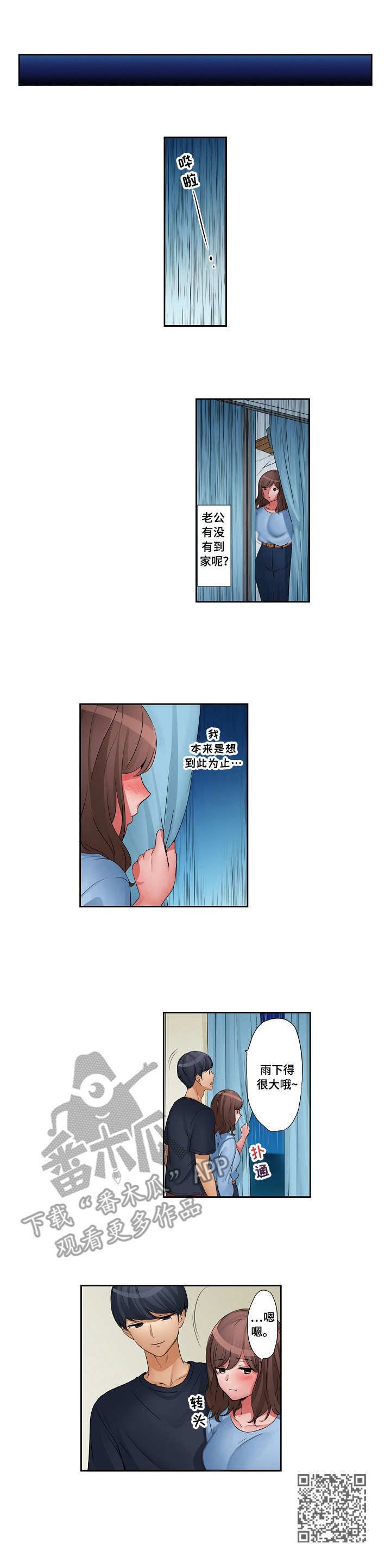 咖啡店兼职漫画,第18章：撒谎4图