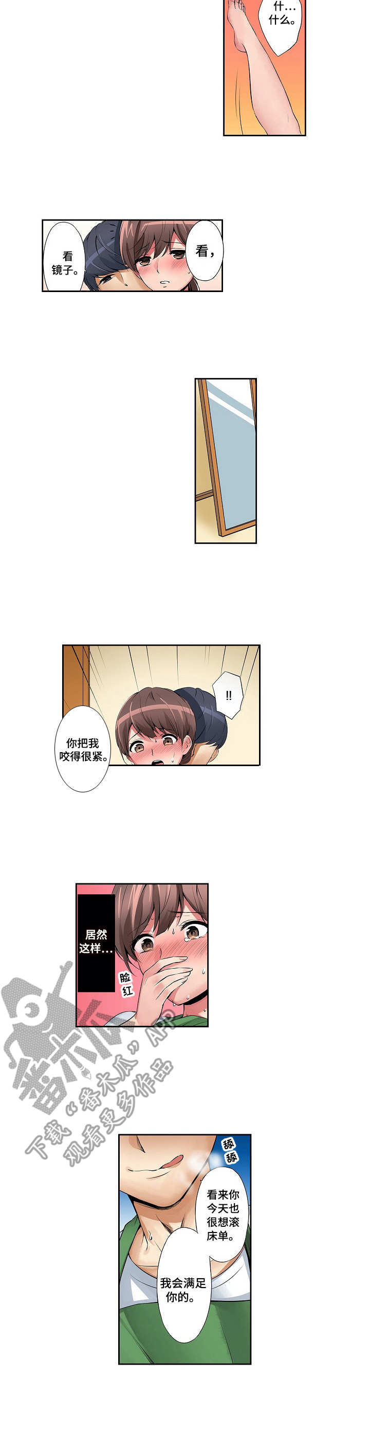 咖啡店兼职漫画,第7章：休息时间1图