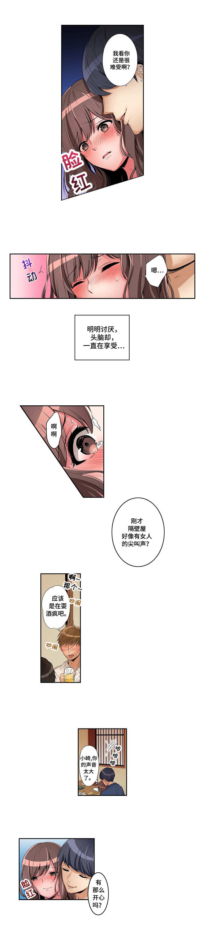 咖啡店兼职漫画,第2章：真面目1图