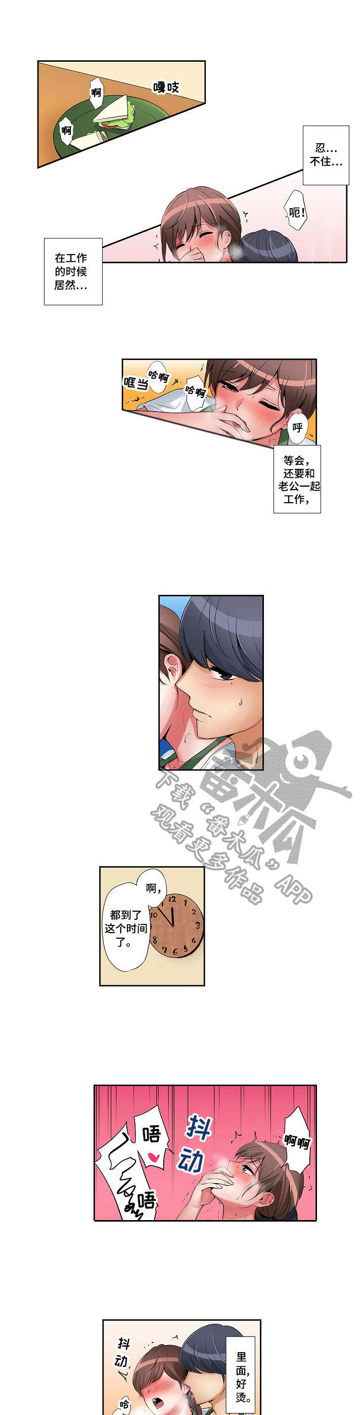 咖啡店兼职漫画,第7章：休息时间2图