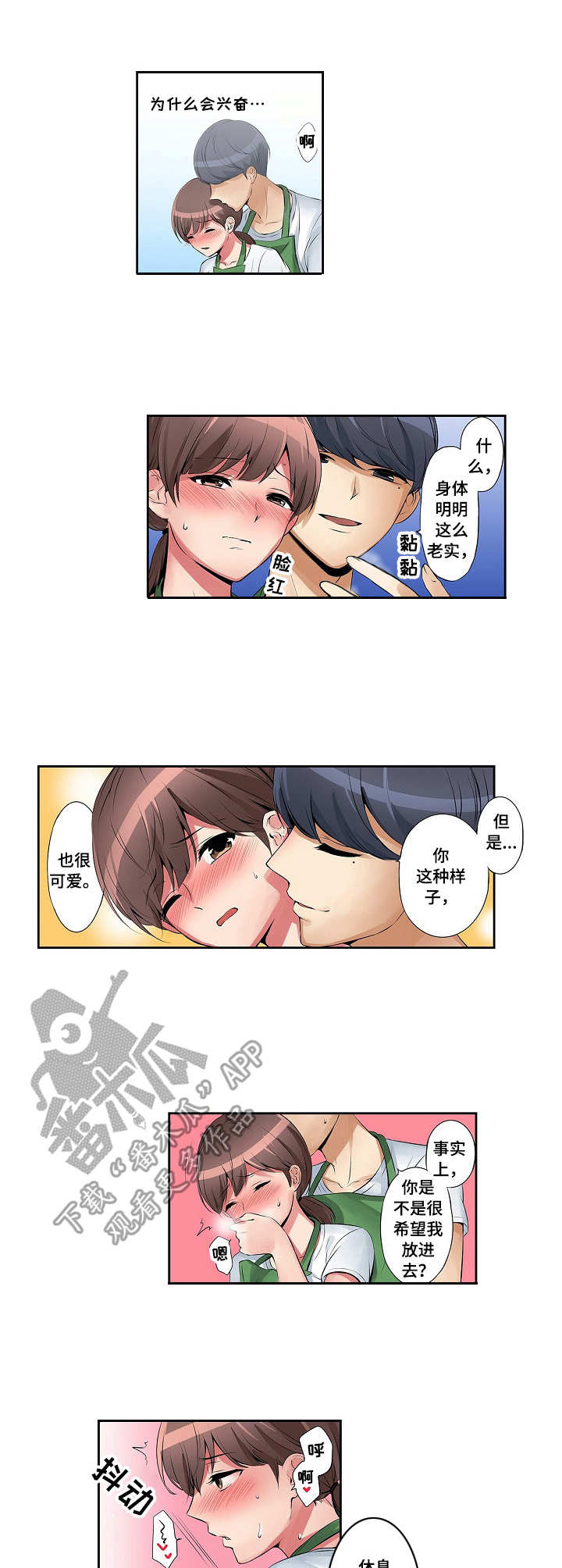 咖啡店兼职漫画,第7章：休息时间3图