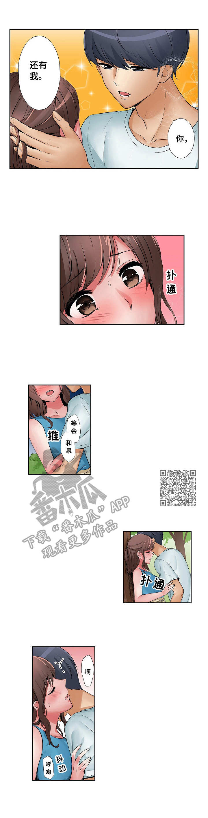 咖啡店兼职漫画,第9章：一起外出5图