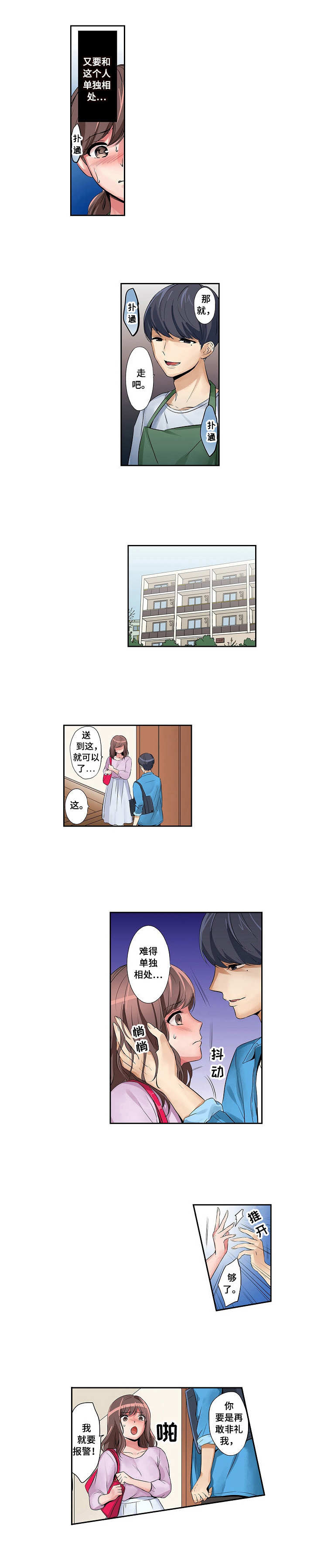 咖啡店兼职漫画,第3章：送回家3图