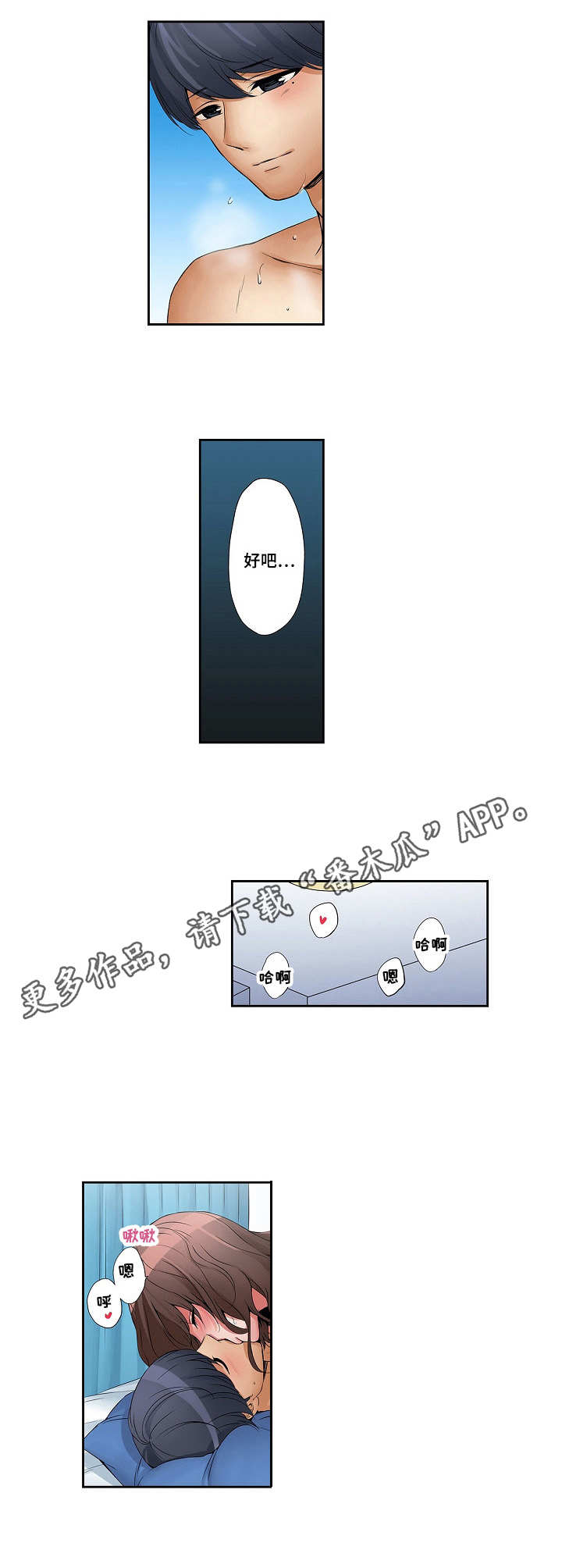 咖啡店兼职漫画,第12章：挽留3图