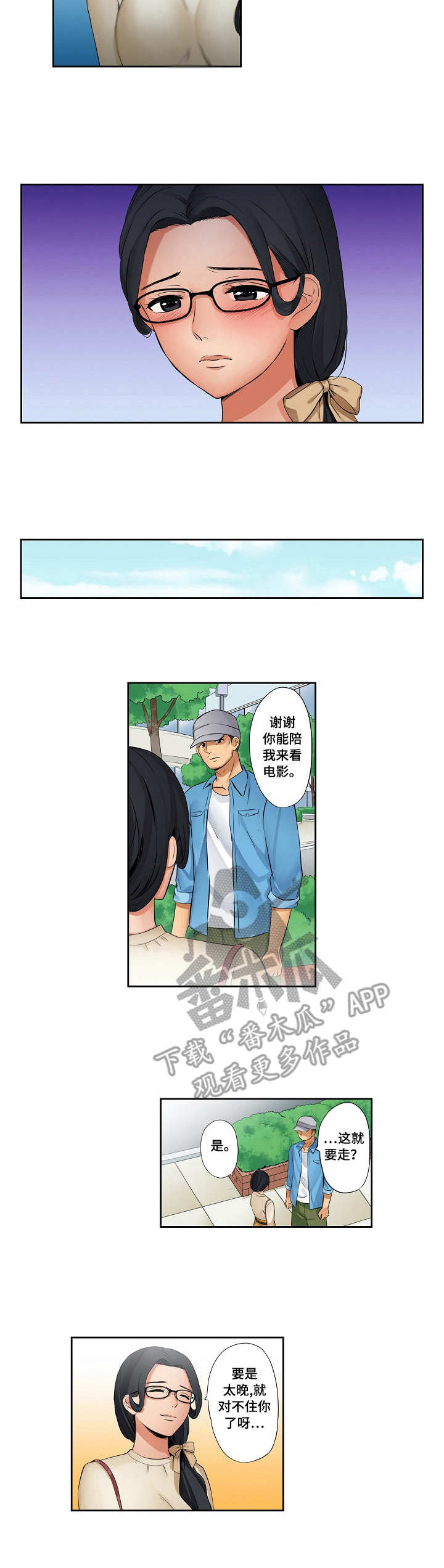 咖啡店兼职漫画,第15章：目睹4图