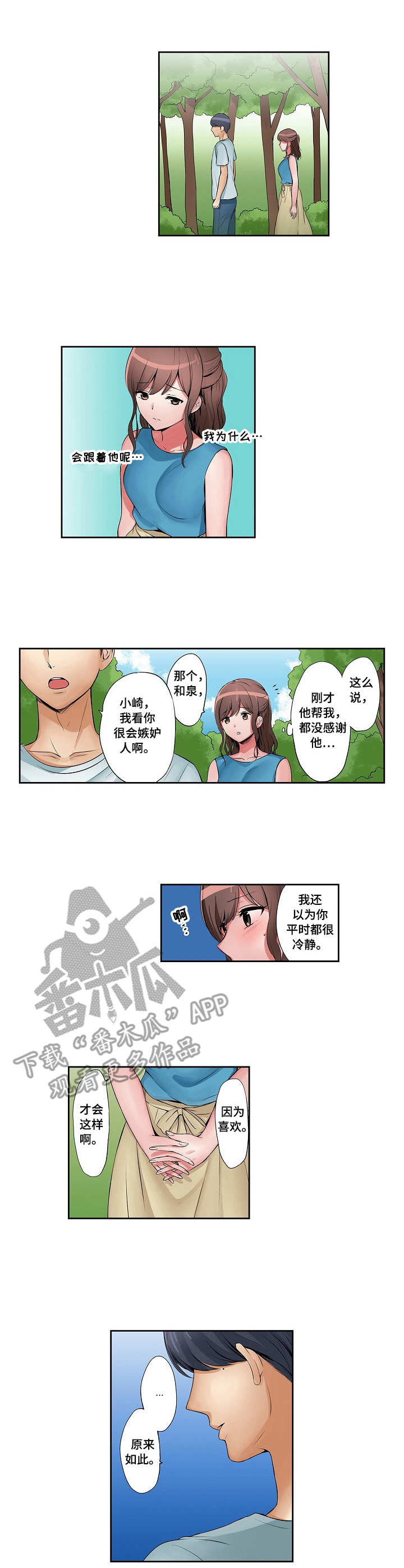 咖啡店兼职漫画,第9章：一起外出3图