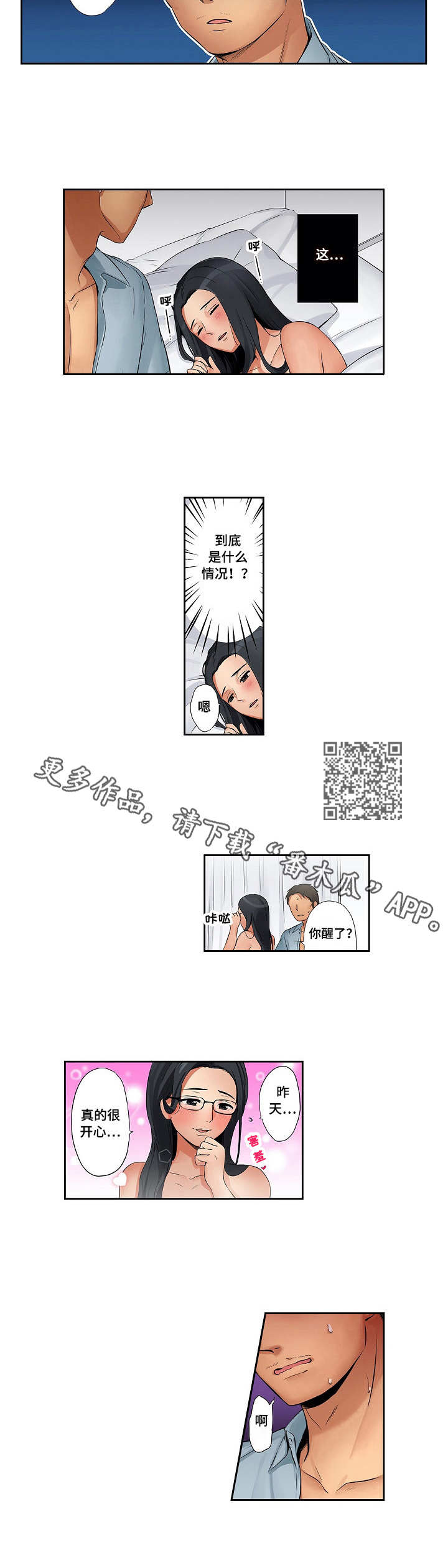 咖啡店兼职漫画,第13章：万幸5图