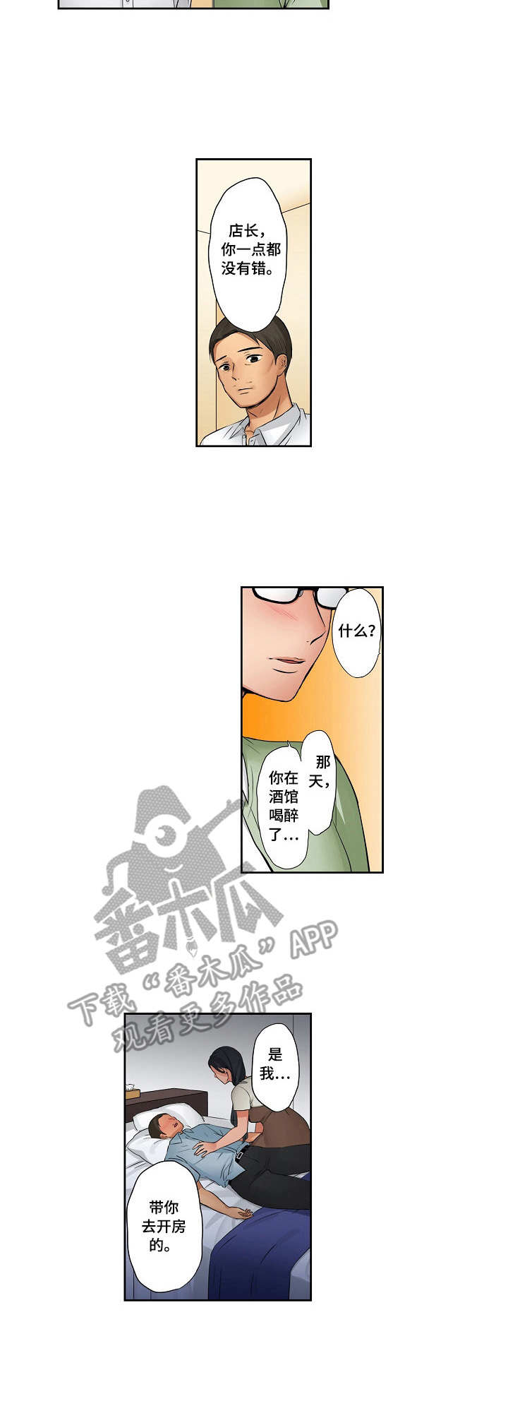 咖啡店兼职漫画,第18章：撒谎3图