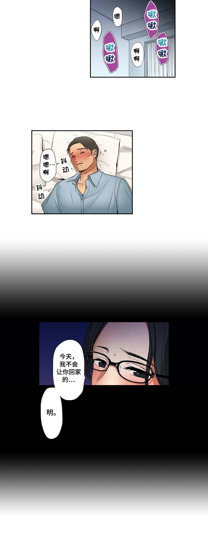 咖啡店兼职漫画,第12章：挽留1图