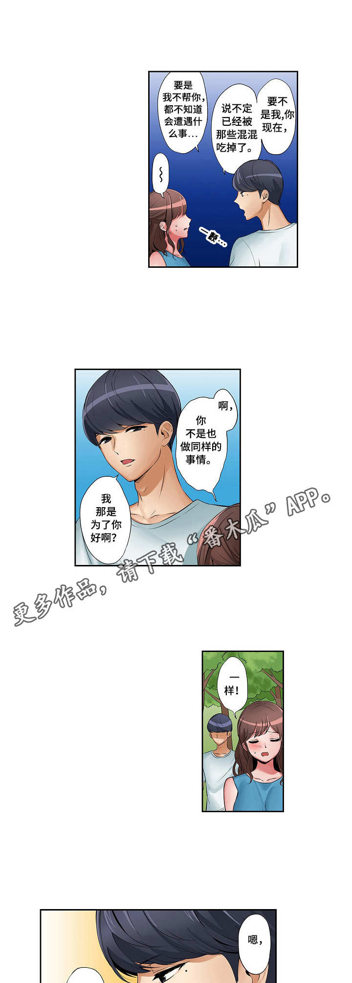 咖啡店兼职漫画,第8章：派对日2图