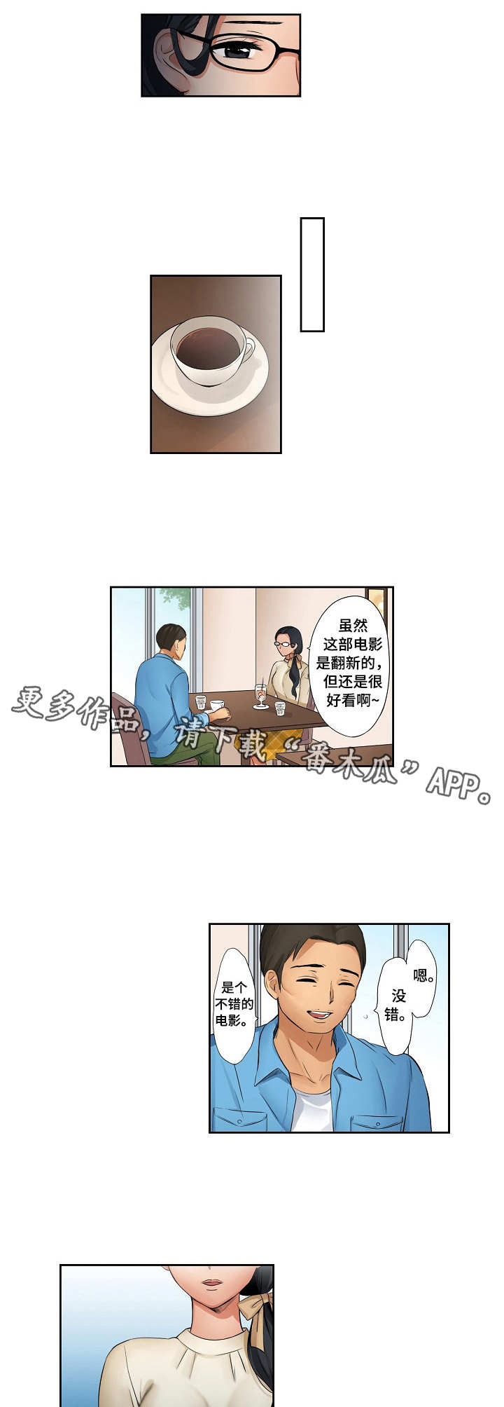 咖啡店兼职漫画,第15章：目睹3图