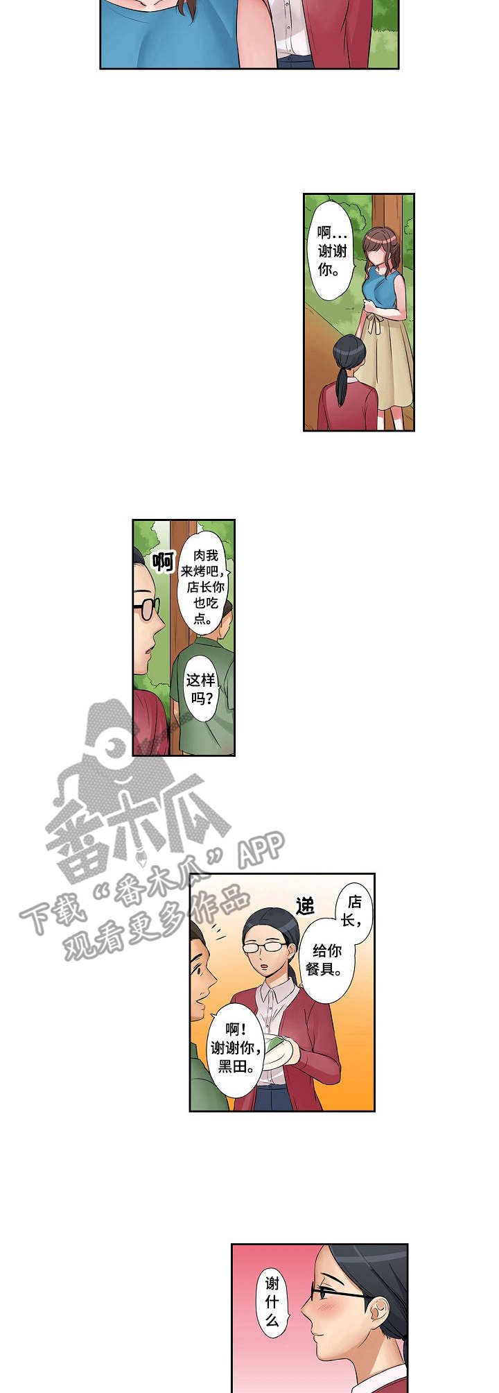 咖啡店兼职漫画,第8章：派对日2图