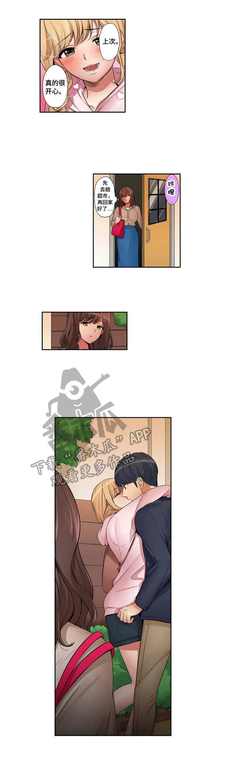 咖啡店兼职漫画,第15章：目睹3图