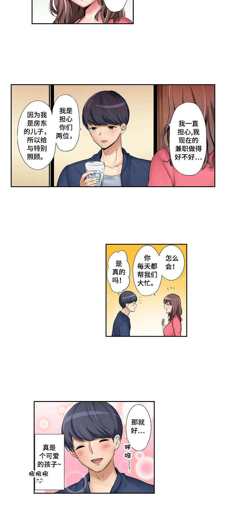 咖啡店兼职漫画,第1章：兼职生4图