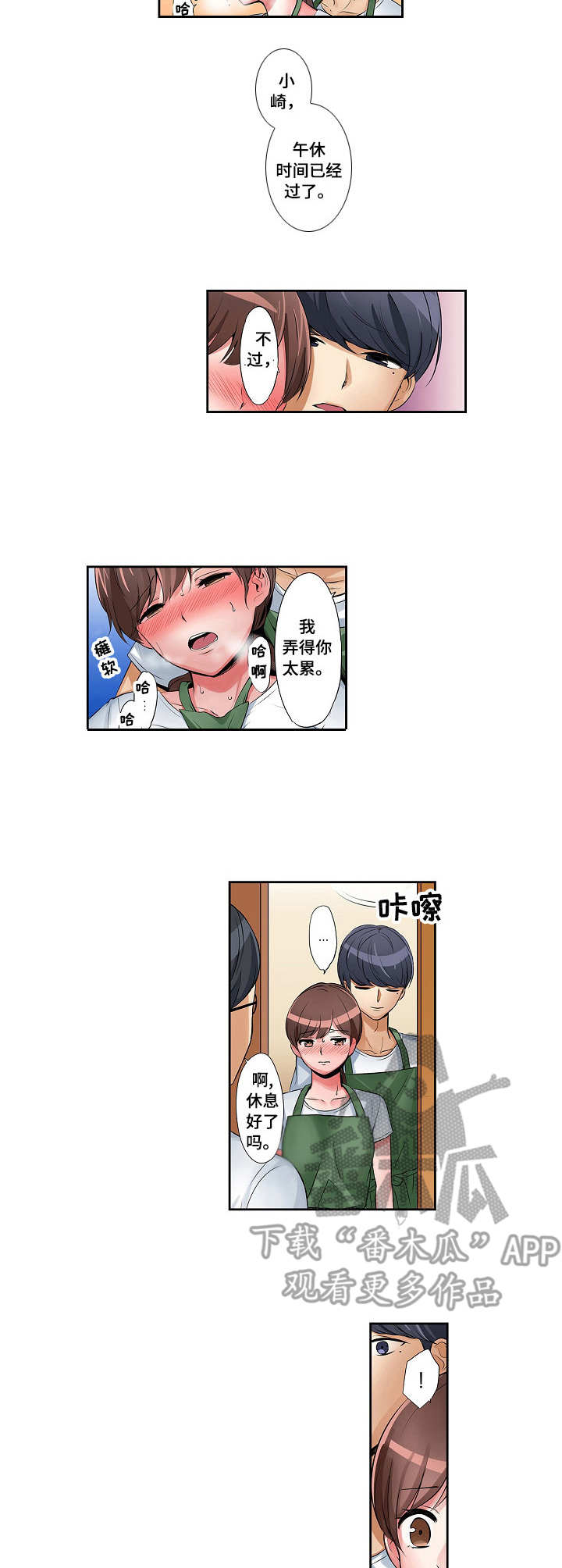 咖啡店兼职漫画,第7章：休息时间3图