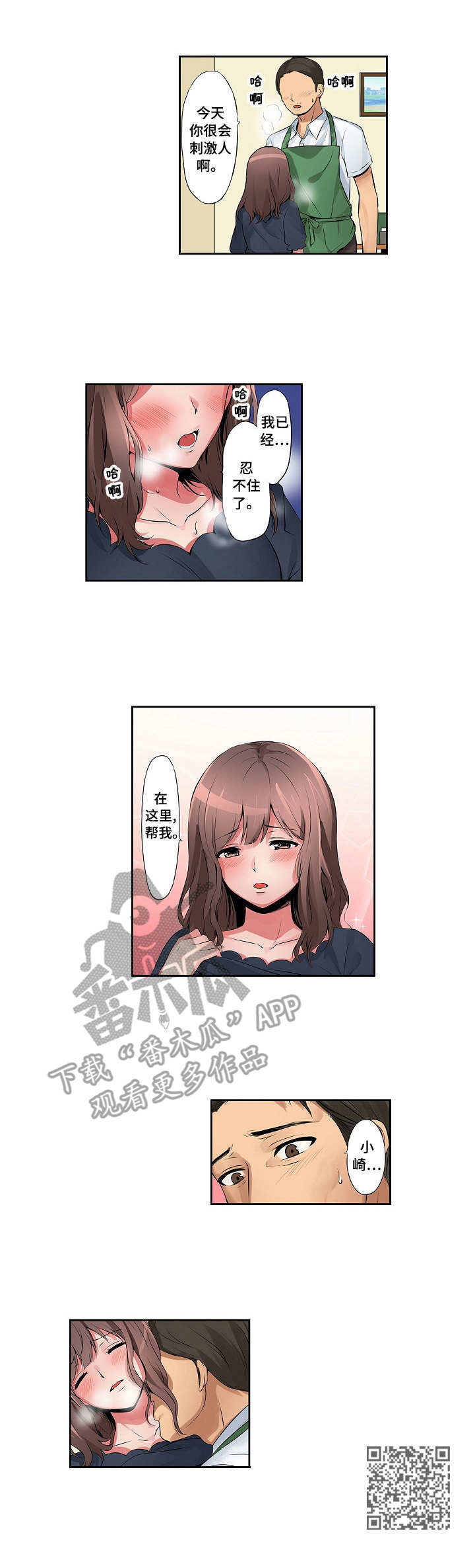 咖啡店兼职漫画,第5章：背德感4图