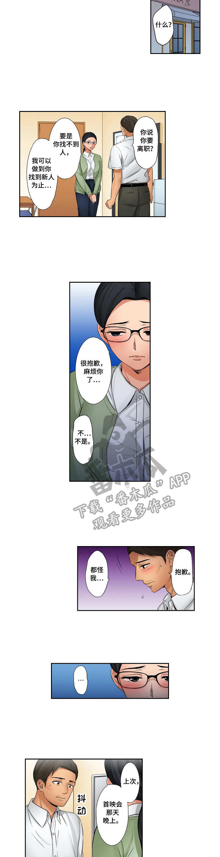 咖啡店兼职漫画,第18章：撒谎2图