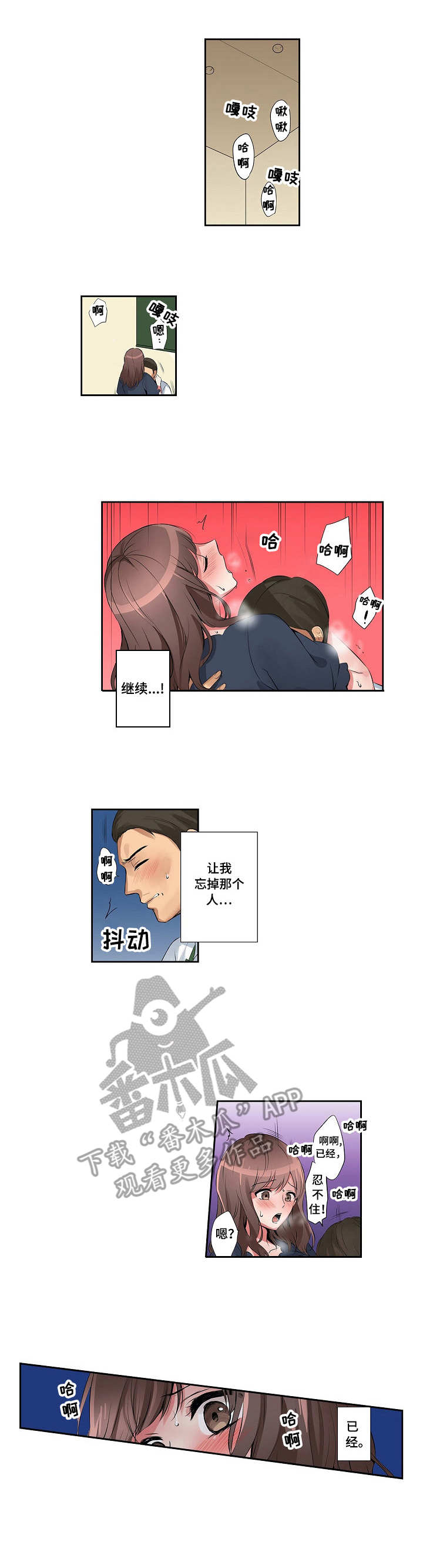 咖啡店兼职漫画,第6章：不满足1图