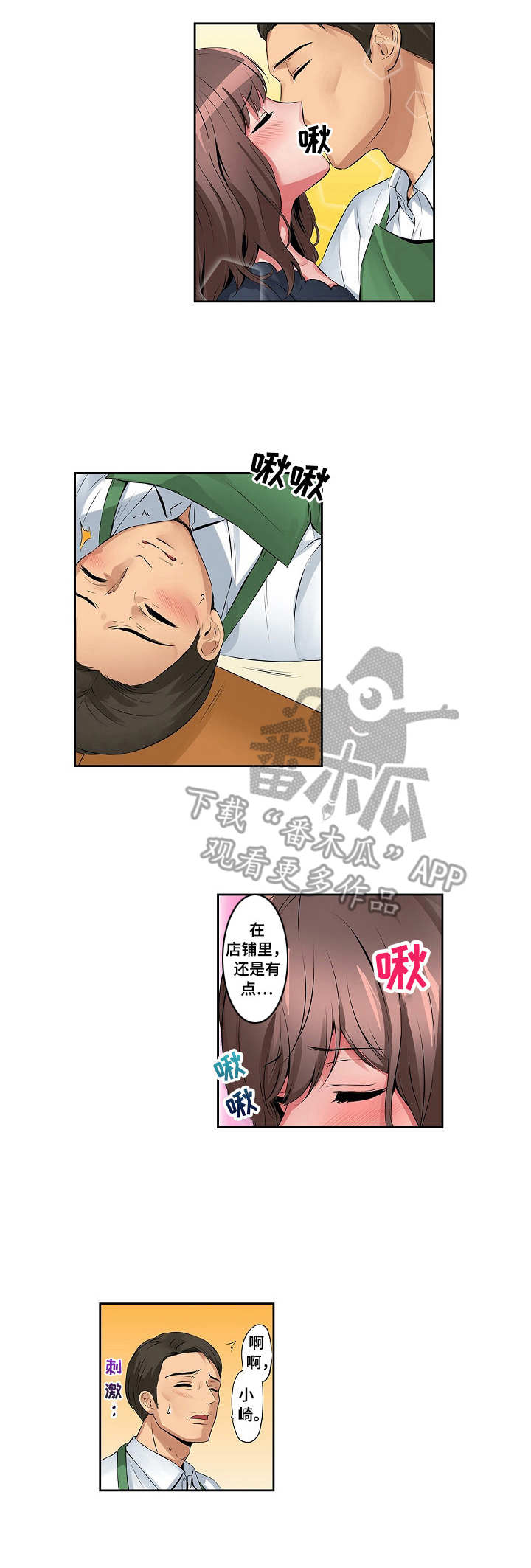 咖啡店兼职漫画,第5章：背德感3图