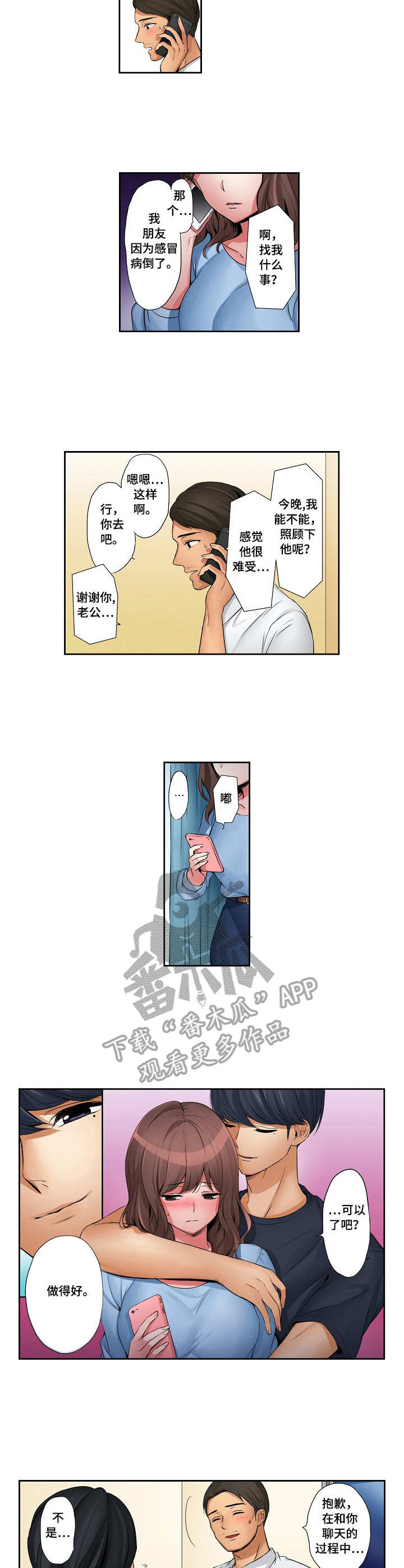 咖啡店兼职漫画,第18章：撒谎1图