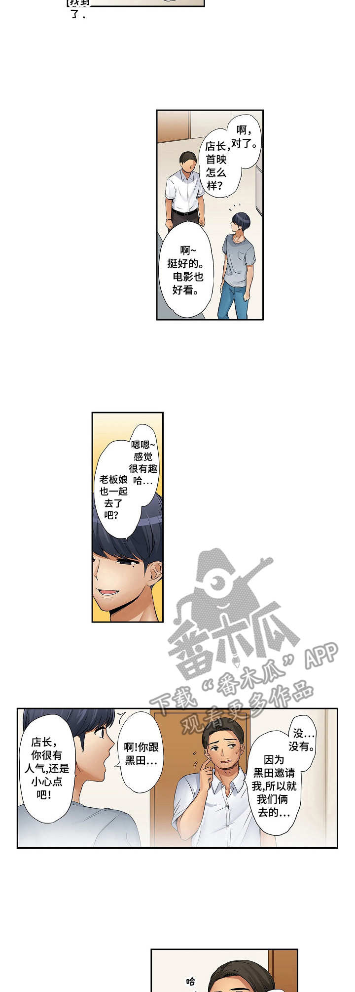 咖啡店兼职漫画,第14章：粗鲁2图