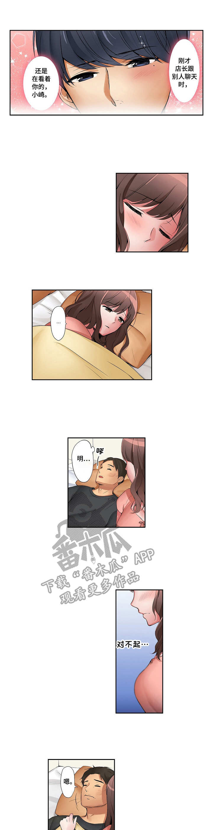 咖啡店兼职漫画,第10章：邀约3图