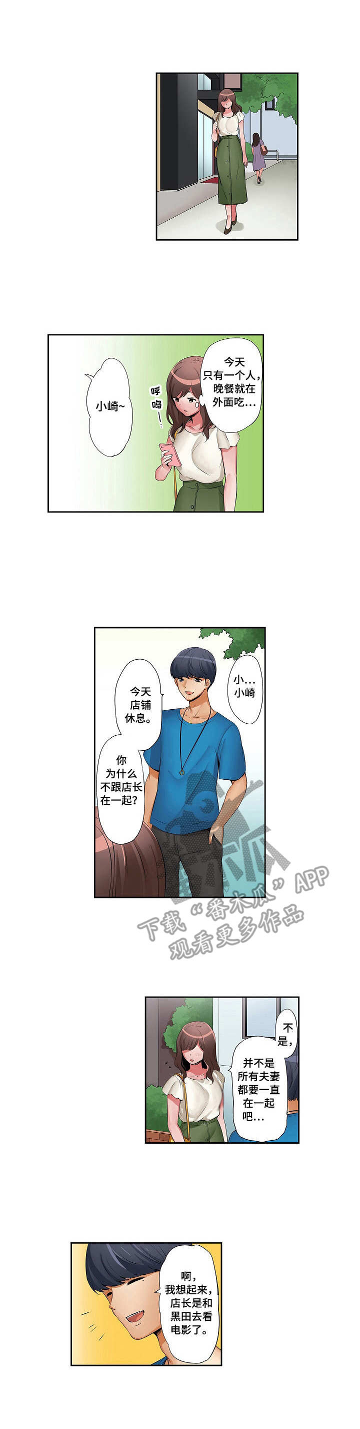 咖啡店兼职漫画,第11章：水族馆1图