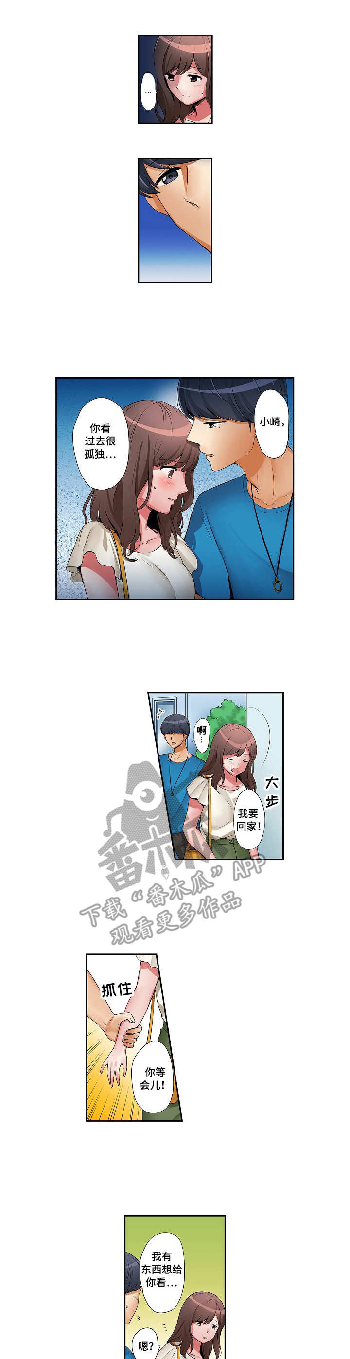 咖啡店兼职漫画,第11章：水族馆2图