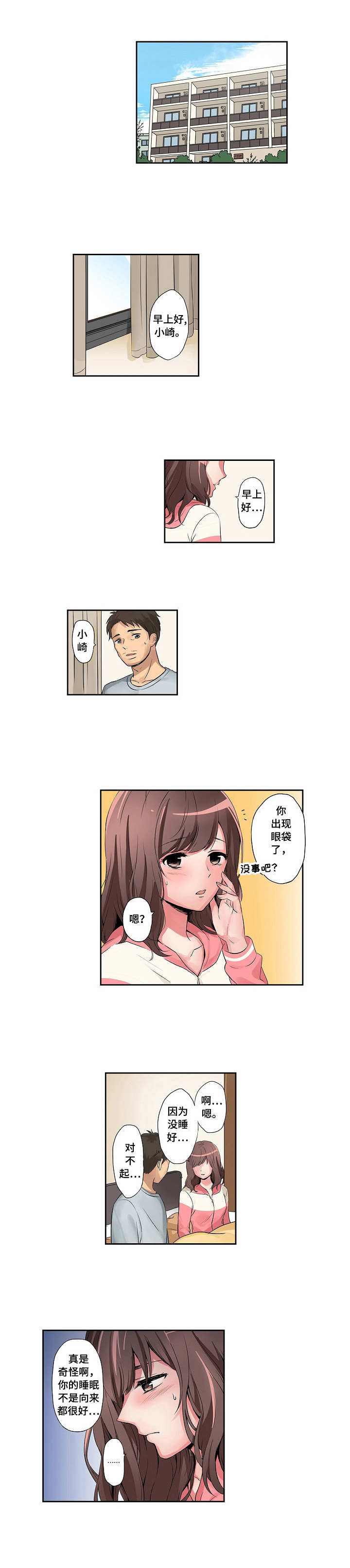 咖啡店兼职漫画,第2章：真面目3图