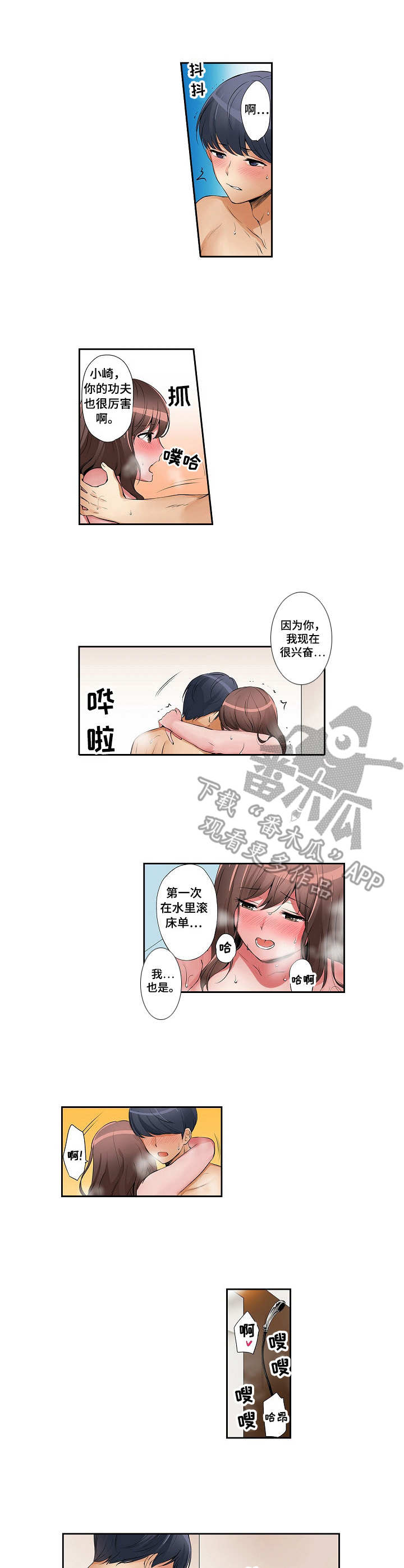咖啡店兼职漫画,第12章：挽留3图